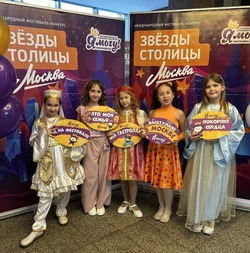 Юные артисты из Икрянинского района успешно выступили на фестивале в Москве