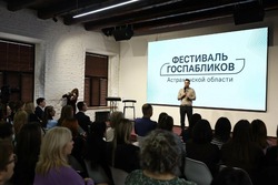 На Фестивале госпабликов отметили работу астраханских органов власти в соцсетях