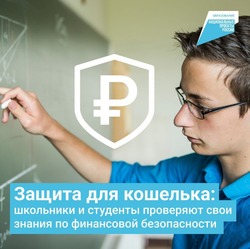 Астраханцев приглашают пройти тренировку по финансовой грамотности